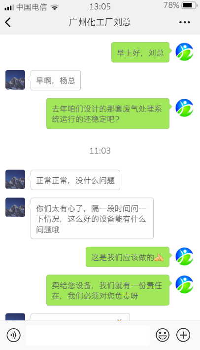 广州化工厂刘总的评价