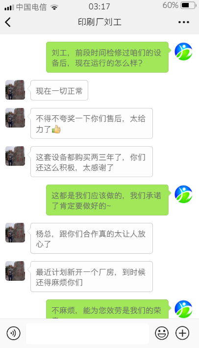 印刷厂刘工的评价
