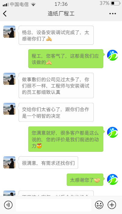 造纸厂程工的评价